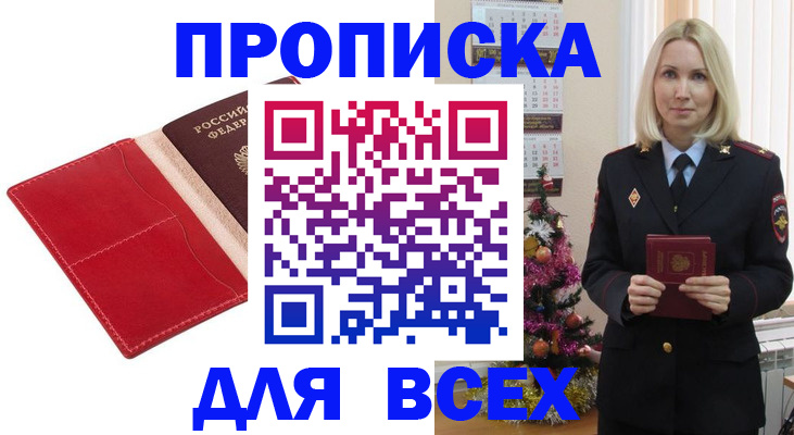 прописка штамп в Шахтах